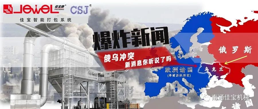 俄烏沖突打響！對包