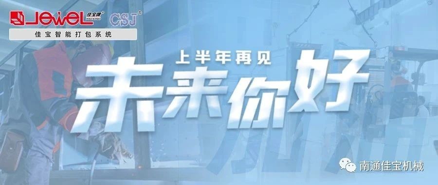 2023過半，JE