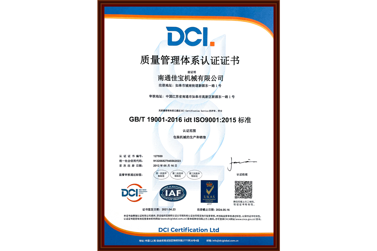 ISO9001:2015質量管理體系認證