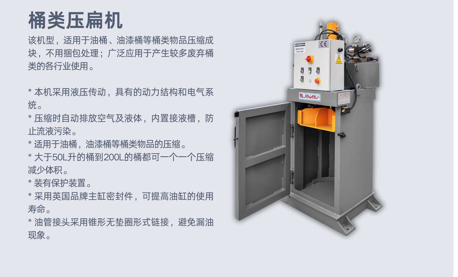 桶類壓扁機.png